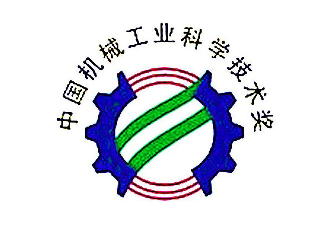 2021年度中國機(jī)械工業(yè)科學(xué)技術(shù)獎(jiǎng)公示（軸承類項(xiàng)目名單）