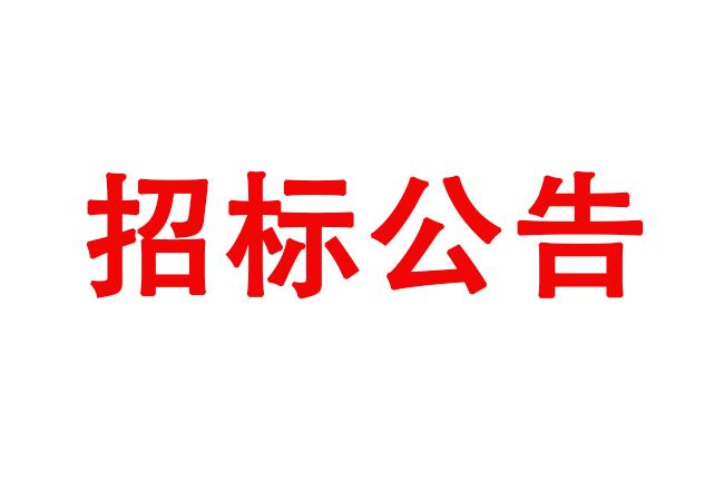 洛陽軸承研究所有限公司閑置設備處置項目變更公告