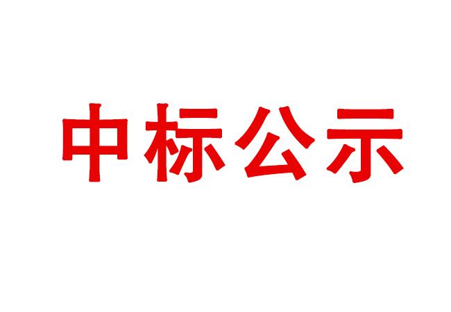 精密軸承在制品、半成品、產(chǎn)成品存貨處置項(xiàng)目中標(biāo)候選人公示